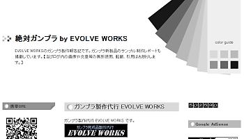 絶対ガンプラ by EVOLVE WORKS